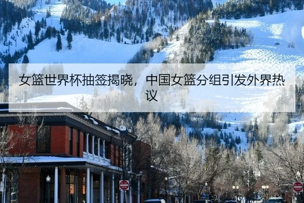 nv-lan-shi-jie-bei-chou-qian-jie-xiao-zhong-guo-nv-lan-fen-zu-yin-fa-wai-jie-re-yi-2-652.jpg